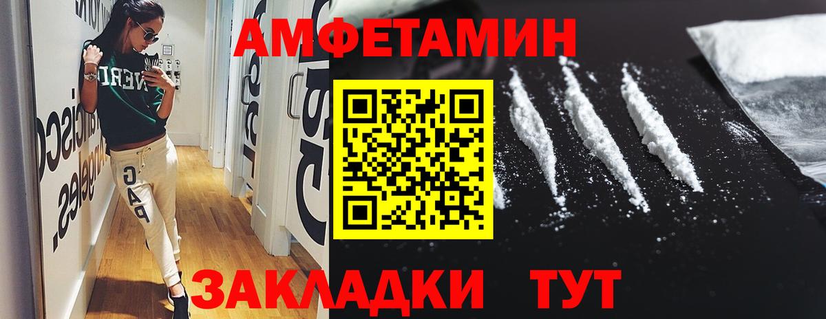 Amphetamine Розовый  Вход с VPN  АМФ  Саки 