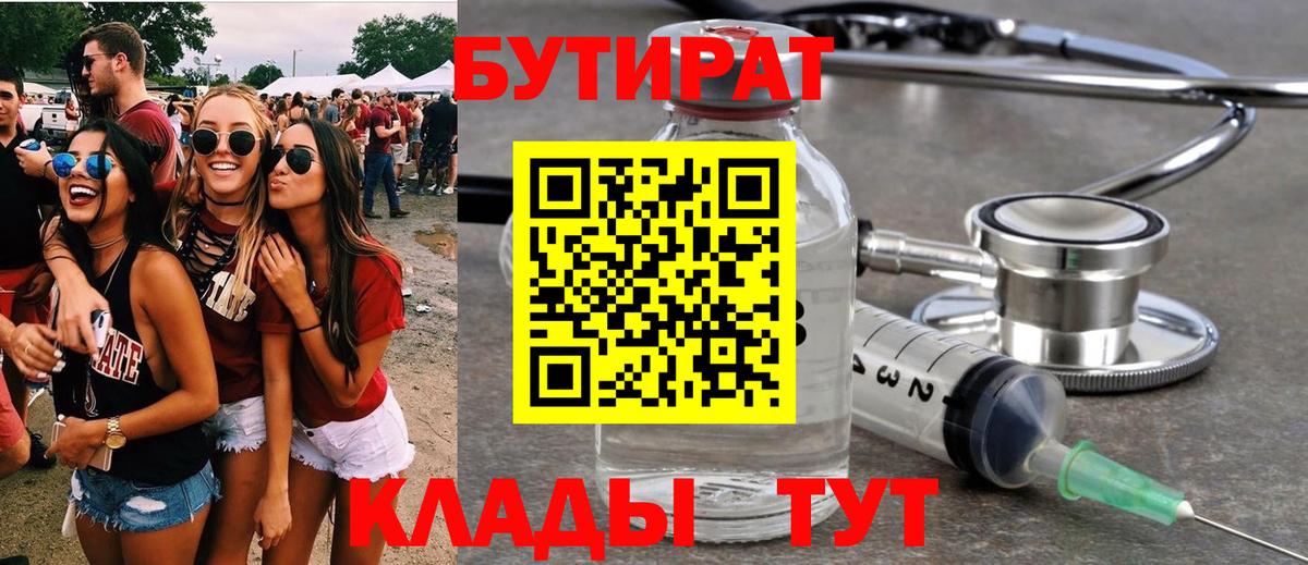 БУТИРАТ  Бутират оксибутират  Вход с VPN  Саки 