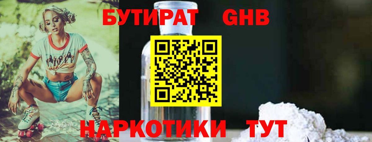 Бутират жидкий экстази Саки