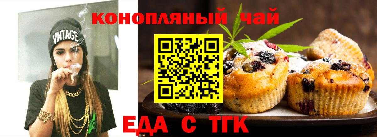 Печенье с ТГК конопля  Вход с VPN  Саки 