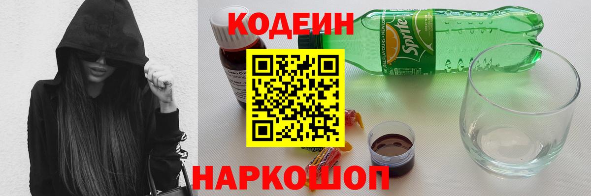 Кодеиновый сироп Lean Purple Drank Саки