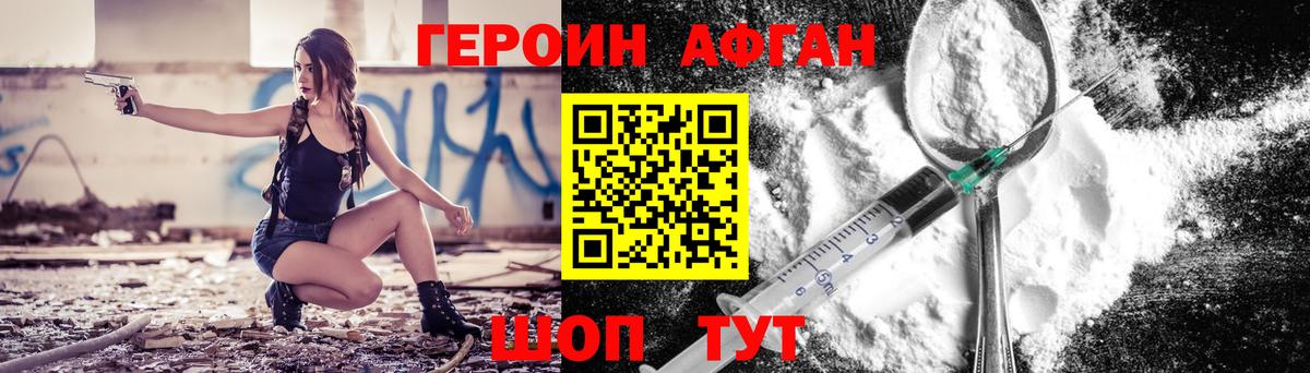 Героин герыч Саки