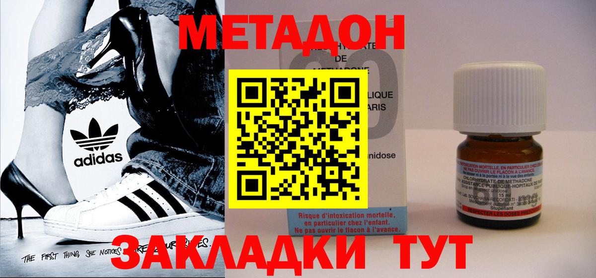 МЕТАДОН кристалл  Вход с VPN  Саки 