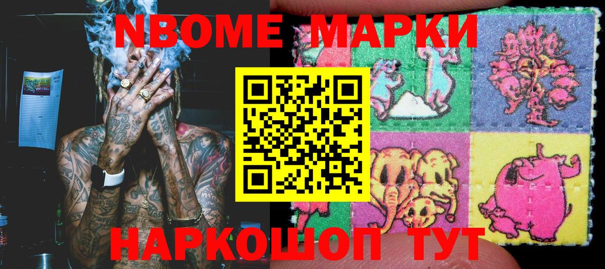 Марки NBOMe 1,8мг Саки
